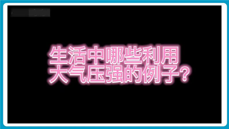 第3节 大气压强第8页