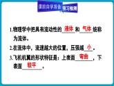 人教版（2024）物理八年級下冊--9.5 流體壓強與流速的關(guān)系（課件）