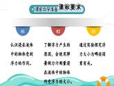 人教版（2024）物理八年级下册--10.1 浮力（课件）