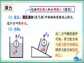 人教版（2024）物理八年级下册--10.1 浮力（课件）