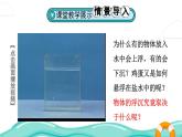 人教版（2024）物理八年级下册--10.3 物体的浮沉条件及应用（课件）
