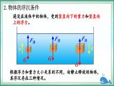 人教版（2024）物理八年级下册--10.3 物体的浮沉条件及应用（课件）