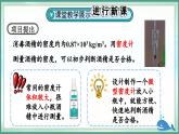 人教版（2024）物理八年级下册--10.4 跨学科实践：制作微型密度计（课件）