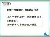 人教版（2024）物理八年级下册--10.4 跨学科实践：制作微型密度计（课件）