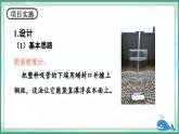 人教版（2024）物理八年级下册--10.4 跨学科实践：制作微型密度计（课件）