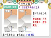 人教版（2024）物理八年级下册--11.2 功率（课件）