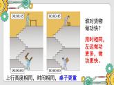 人教版（2024）物理八年级下册--11.2 功率（课件）