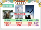 人教版（2024）物理八年级下册--11.3 动能和势能（课件）
