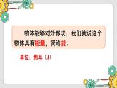 人教版（2024）物理八年级下册--11.3 动能和势能（课件）