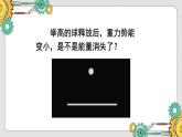人教版（2024）物理八年级下册--11.4 机械能及其转化（课件）