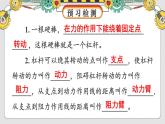 人教版（2024）物理八年级下册--12.1 杠杆（课件）