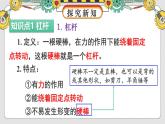 人教版（2024）物理八年级下册--12.1 杠杆（课件）