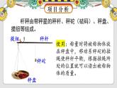 人教版（2024）物理八年级下册--12.2  跨学科实践：制作简易杆秤（课件）