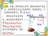 人教版（2024）物理八年级下册--12.2  跨学科实践：制作简易杆秤（课件）