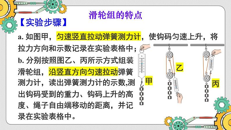第2课时 滑轮组第6页
