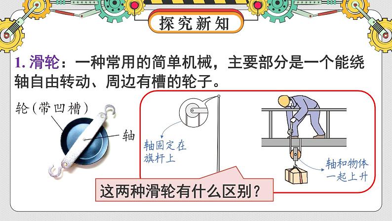 第1课时 定滑轮和动滑轮第4页