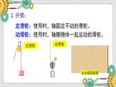 人教版（2024）物理八年级下册--12.3 滑轮（课件）
