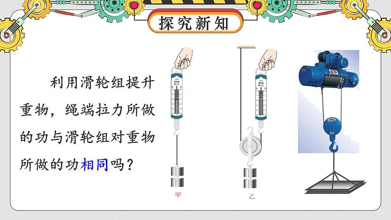 第1课时 认识机械效率第4页