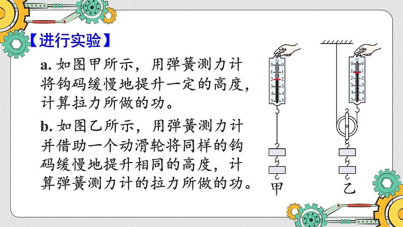 第1课时 认识机械效率第6页