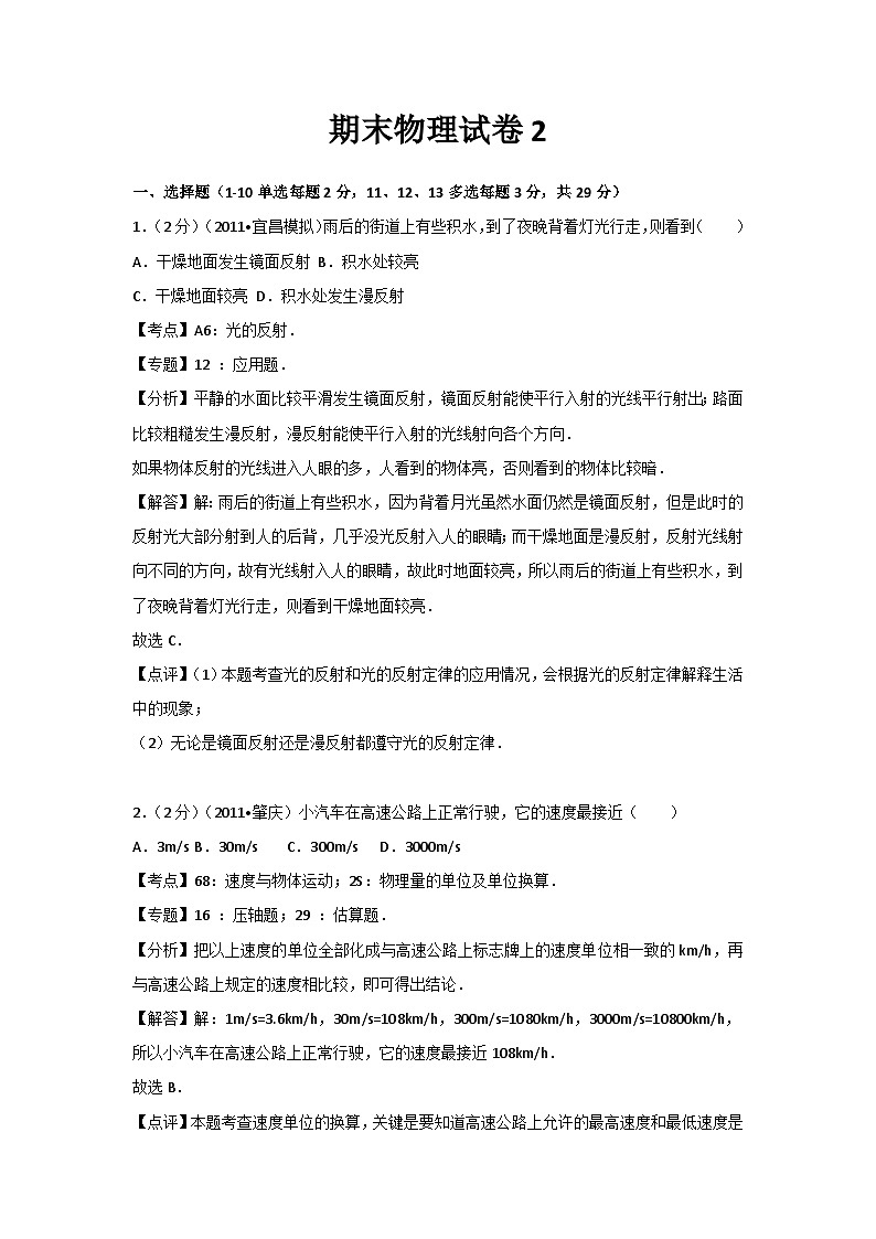 人教部编版物理八年级上册期末测试卷4（Word版，附答案）第1页