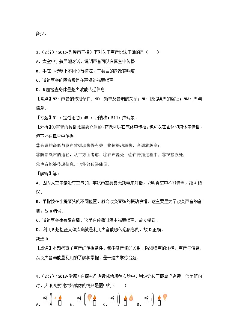 人教部编版物理八年级上册期末测试卷4（Word版，附答案）第2页