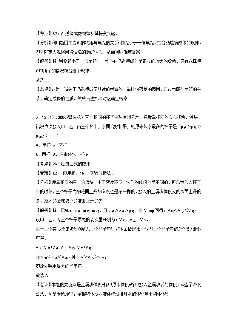 人教部编版物理八年级上册期末测试卷4（Word版，附答案）第3页