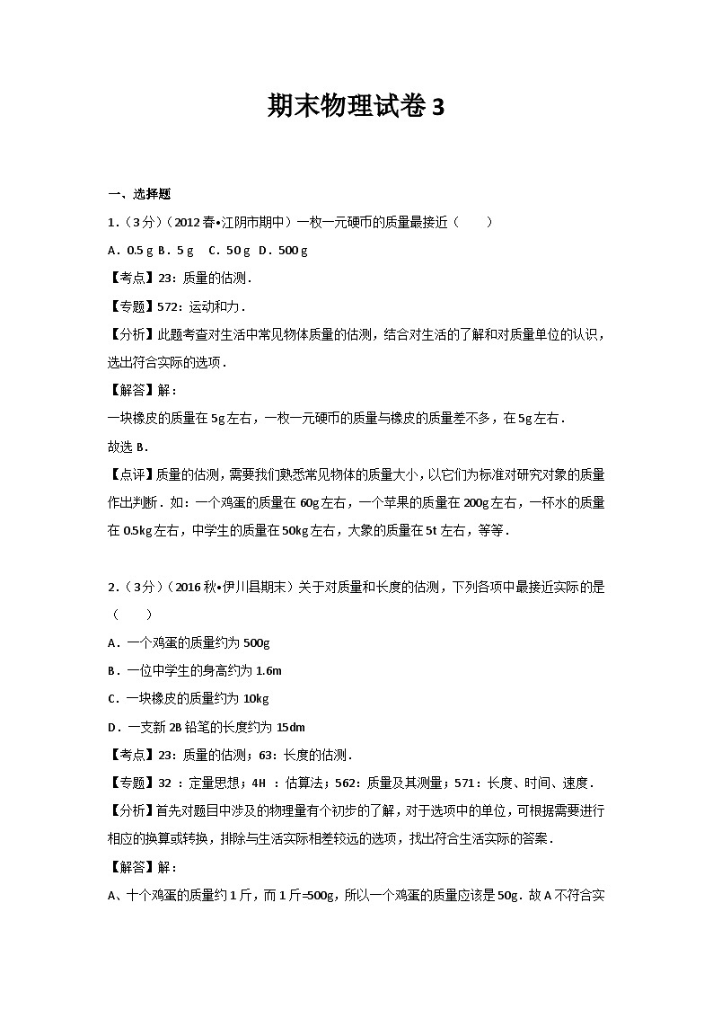 人教部编版物理八年级上册期末测试卷5（Word版，附答案）第1页