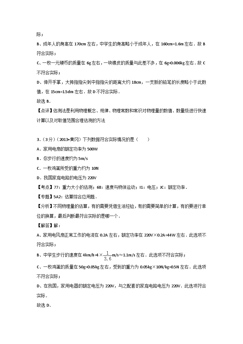 人教部编版物理八年级上册期末测试卷5（Word版，附答案）第2页