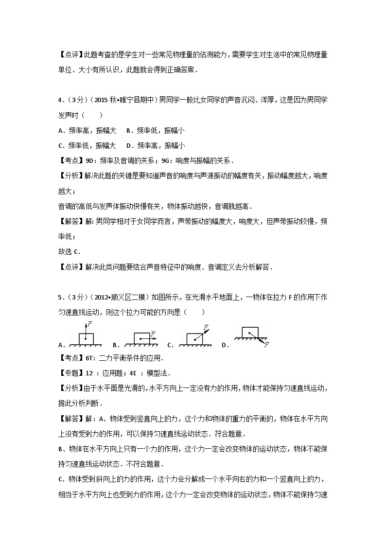 人教部编版物理八年级上册期末测试卷5（Word版，附答案）第3页