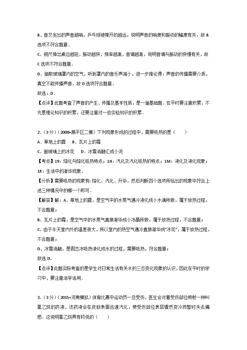 人教部编版物理八年级上册期中测试卷1（Word版，附答案）第2页