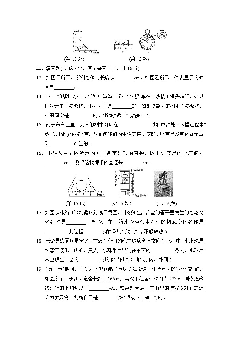 人教部编版物理八年级上册期中测试卷4（Word版，附答案）第3页