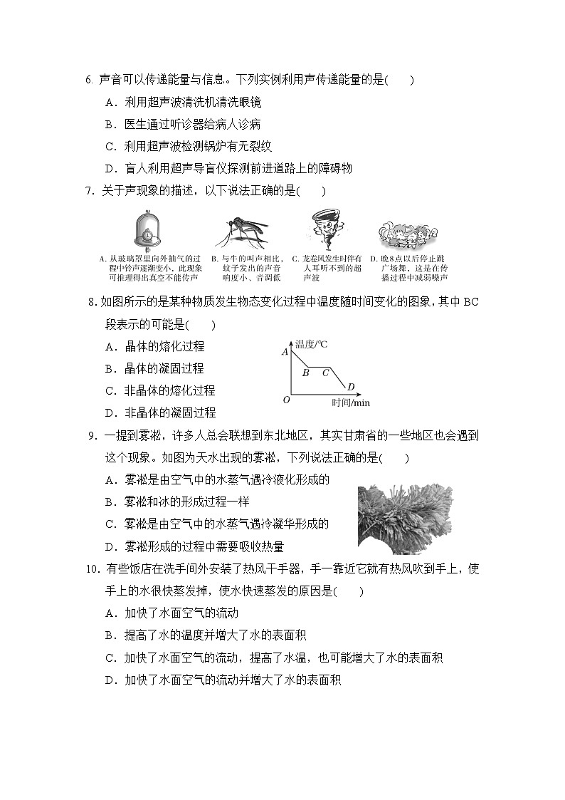 人教部编版物理八年级上册期中测试卷5（Word版，附答案）第2页