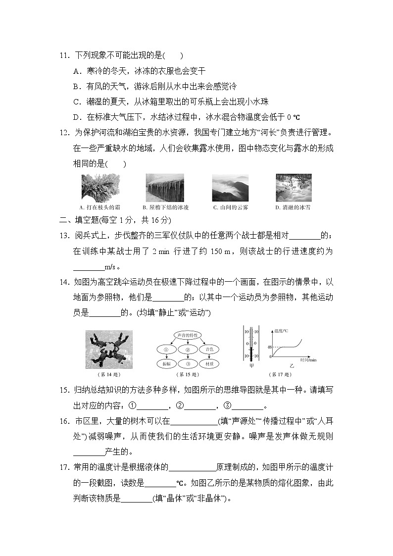 人教部编版物理八年级上册期中测试卷5（Word版，附答案）第3页