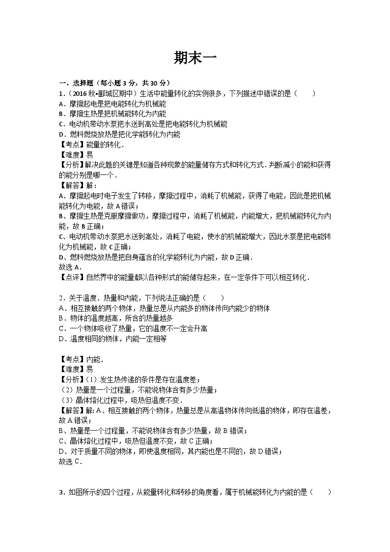 人教部编版物理九年级上册期末测试卷1（Word版，附答案）第1页