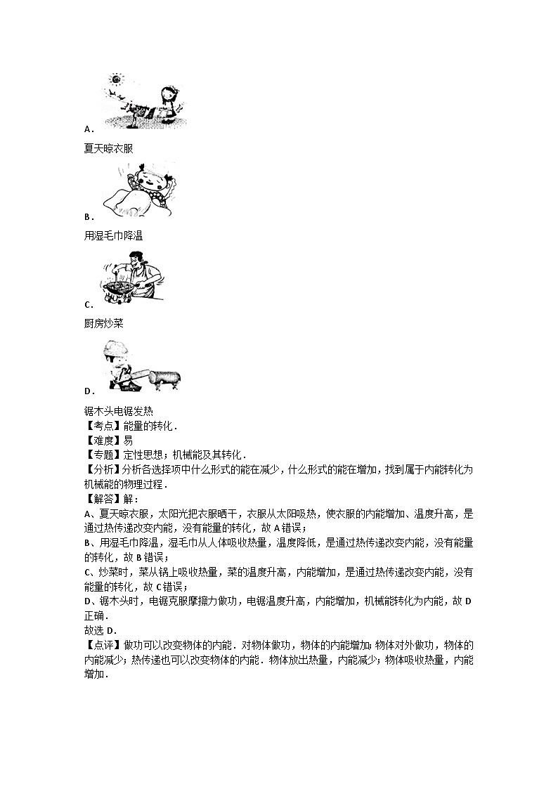 人教部编版物理九年级上册期末测试卷1（Word版，附答案）第2页
