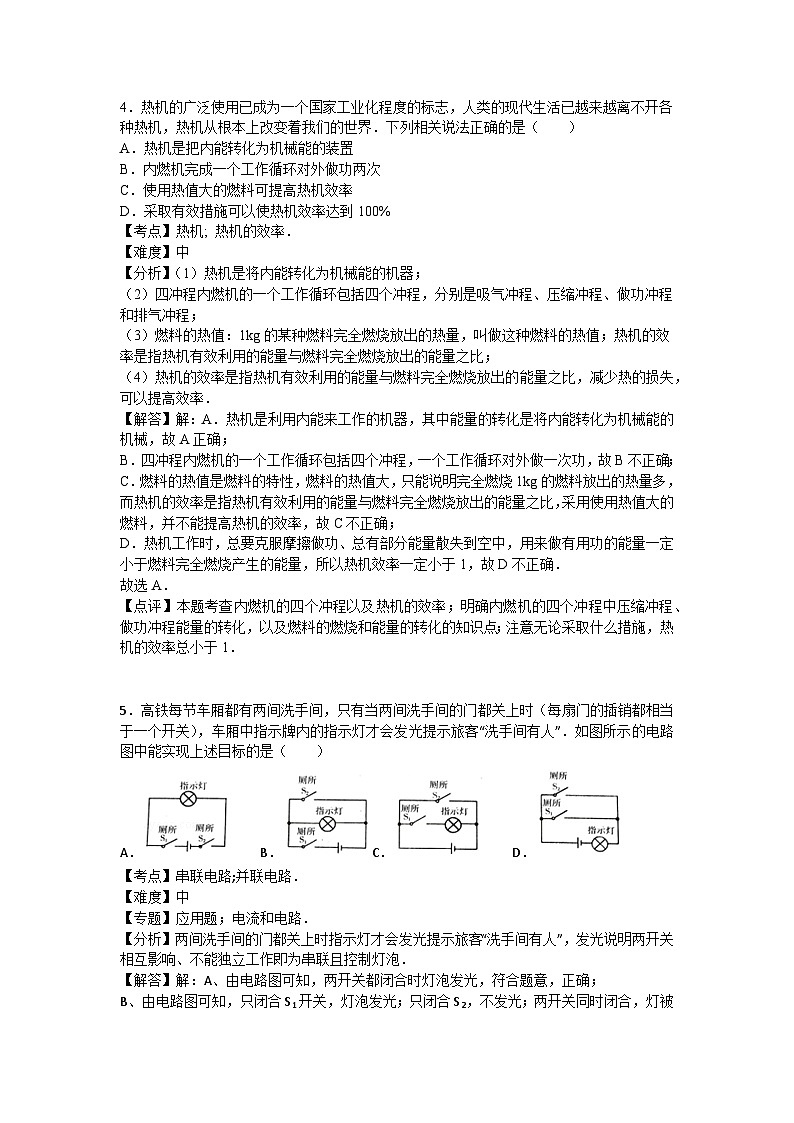 人教部编版物理九年级上册期末测试卷1（Word版，附答案）第3页