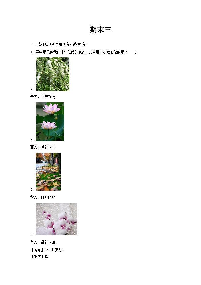 人教部编版物理九年级上册期末测试卷3（Word版，附答案）第1页