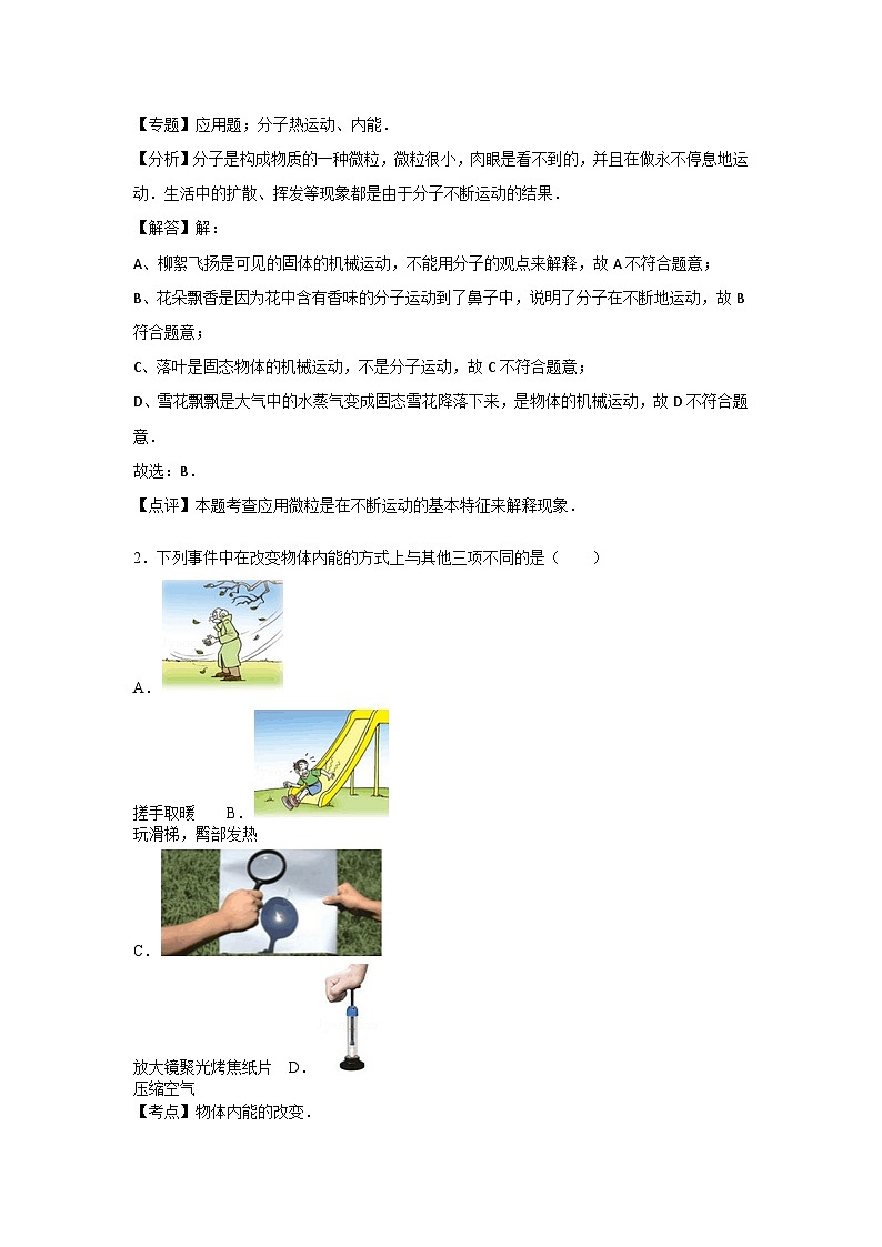 人教部编版物理九年级上册期末测试卷3（Word版，附答案）第2页