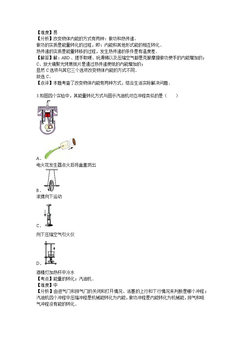 人教部编版物理九年级上册期末测试卷3（Word版，附答案）第3页