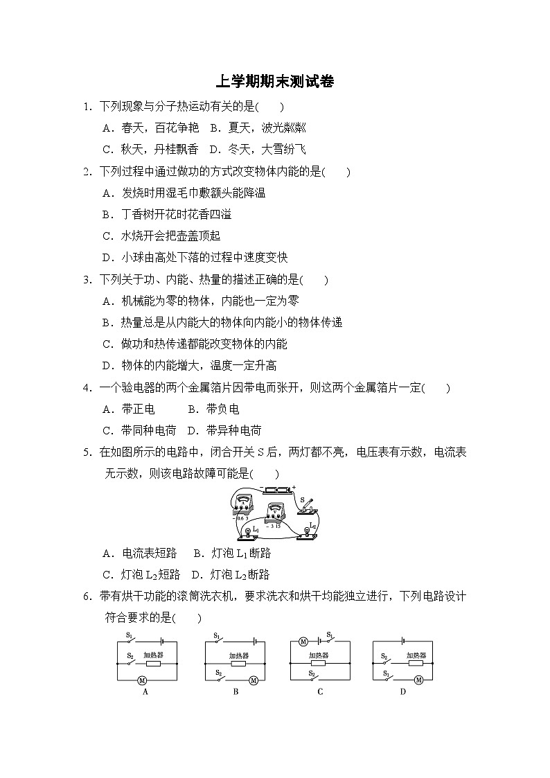 人教部编版物理九年级上册期末测试卷4（Word版，附答案）第1页