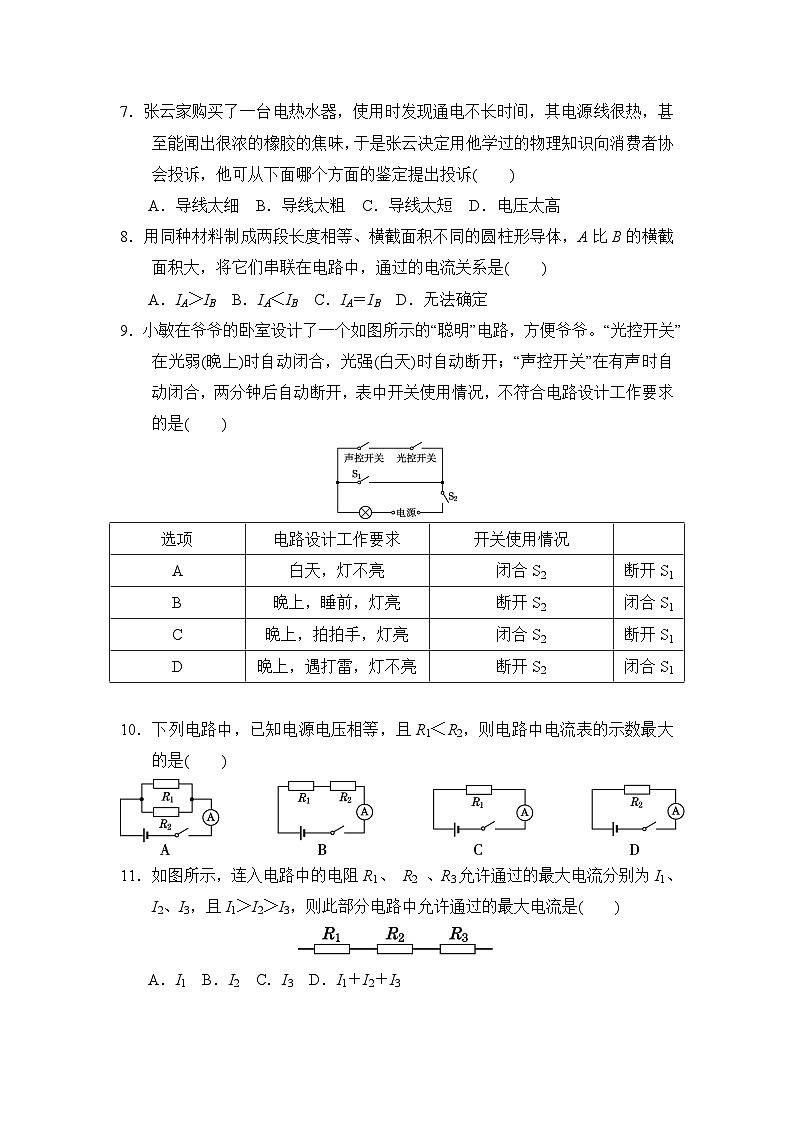 人教部编版物理九年级上册期末测试卷4（Word版，附答案）第2页