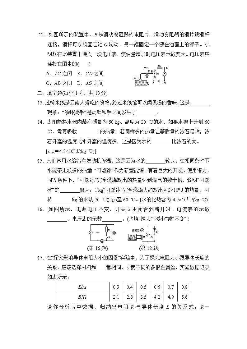 人教部编版物理九年级上册期末测试卷4（Word版，附答案）第3页