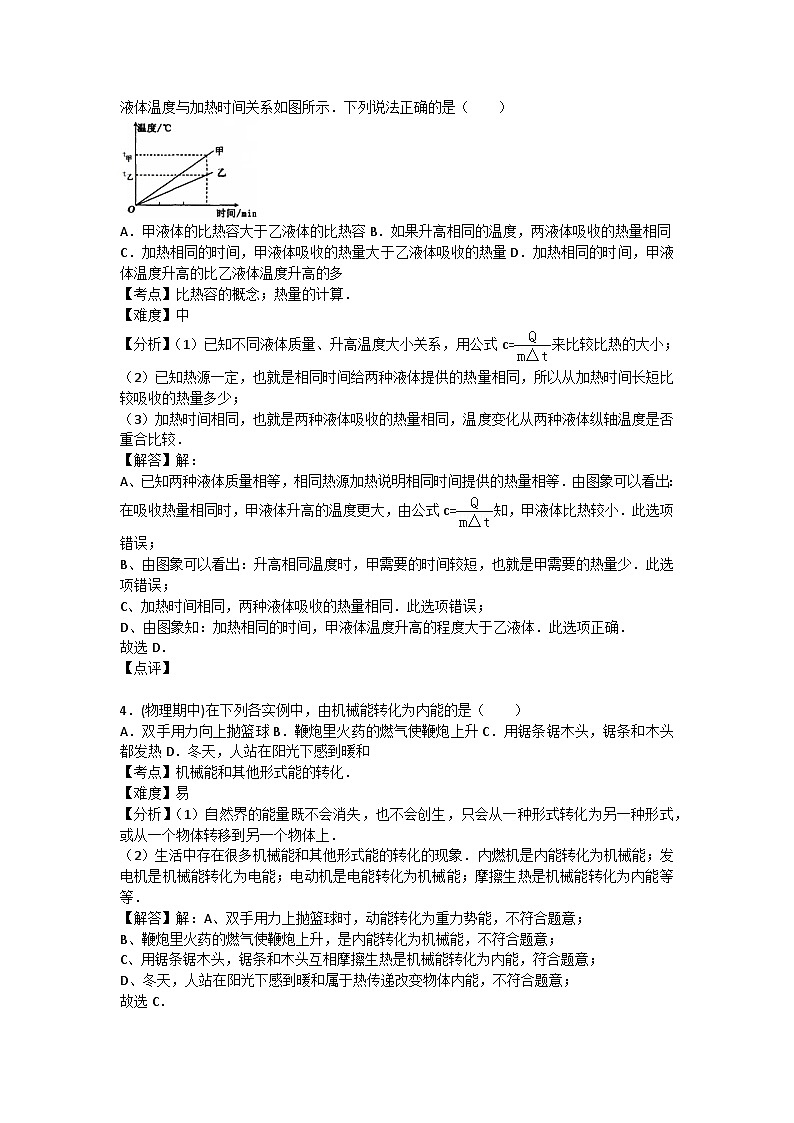 人教部编版物理九年级上册期中测试卷1（Word版，附答案）第2页