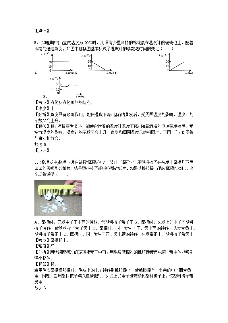 人教部编版物理九年级上册期中测试卷1（Word版，附答案）第3页
