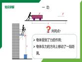11.1《功》精品课件+教学设计+同步练习（含参考答案）