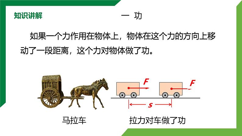 11.1《功》 精品课件第6页