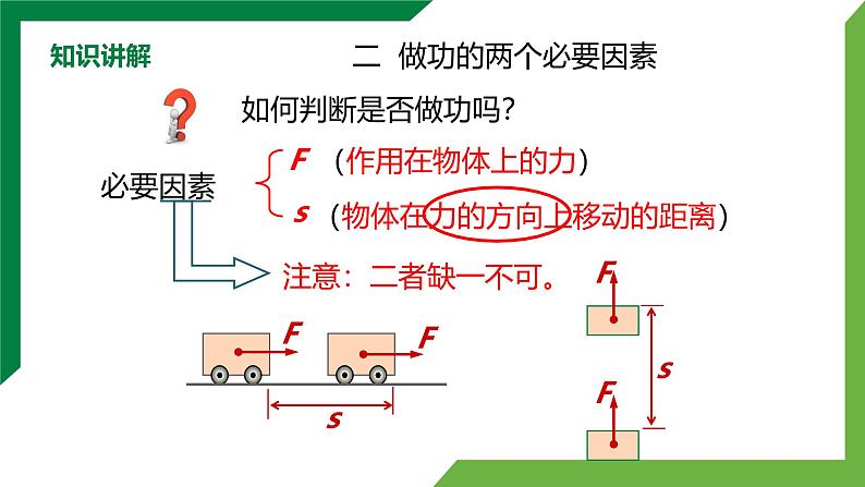 11.1《功》 精品课件第8页