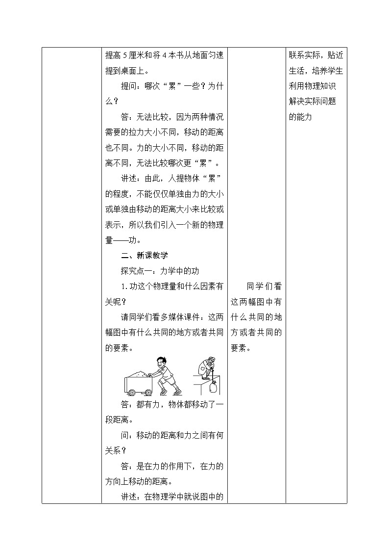 11.1《功》教学设计第2页