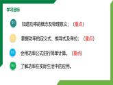 11.2《功率》精品课件+教学设计+同步练习题（含参考答案）