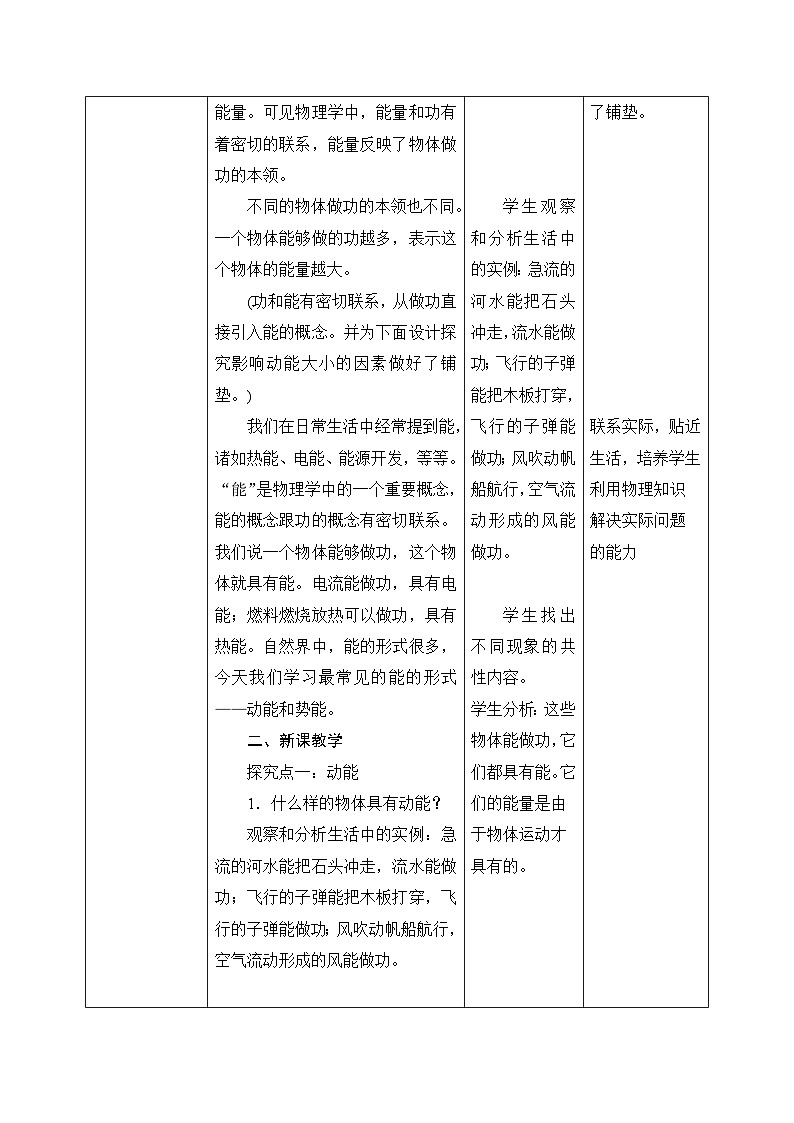 11.3《动能和势能》教学设计第2页